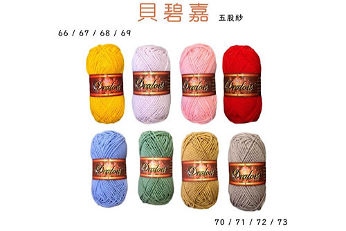 I22-貝碧嘉線 55元/粒