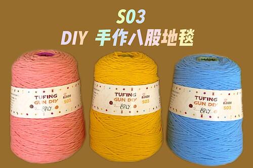 S03  八股紗 