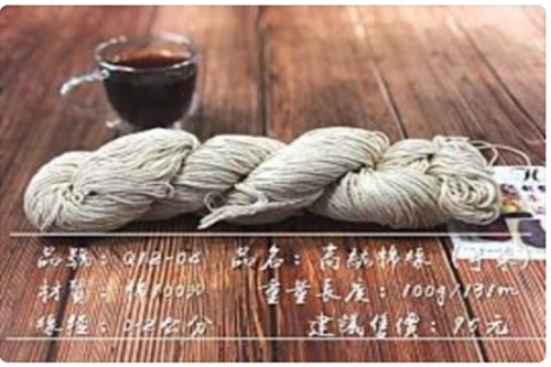 Q12-04手染線-高級棉線 95元/絞 