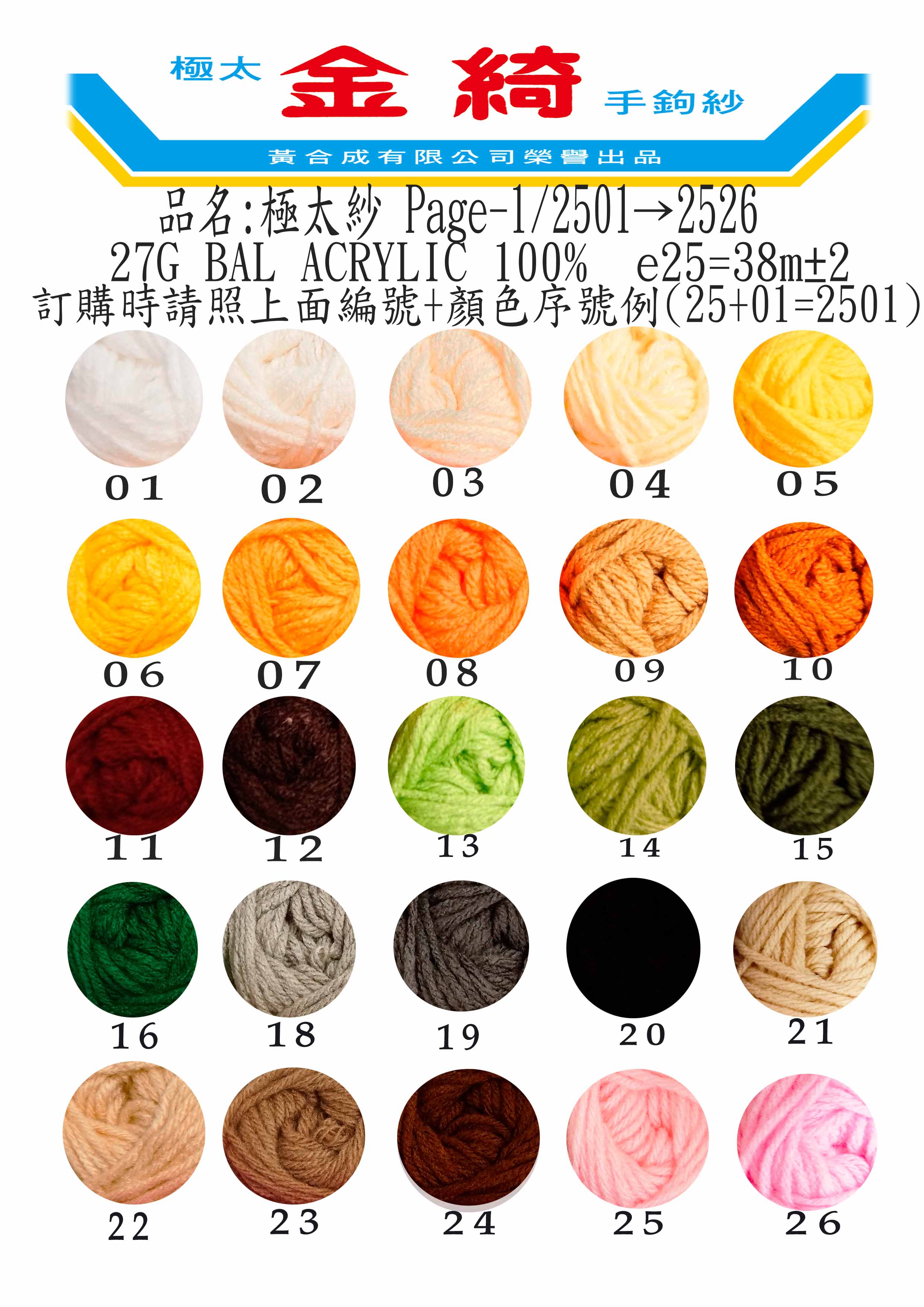 極太25 黃合成有限公司